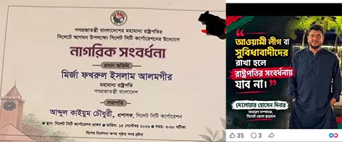 রাষ্ট্রপতির সংবর্ধনা আয়োজন ঘিরে পক্ষপাত ও মুক্তাদিরের বিরুদ্ধে একপাক্ষিকতার প্রশ্ন: সিলেটে অসন্তোষ